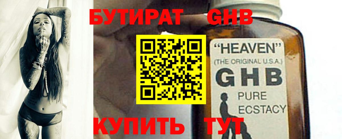 Бутират 99% Амурск