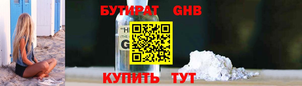 Бутират  Бутират Butirat  Вход с VPN  Амурск 