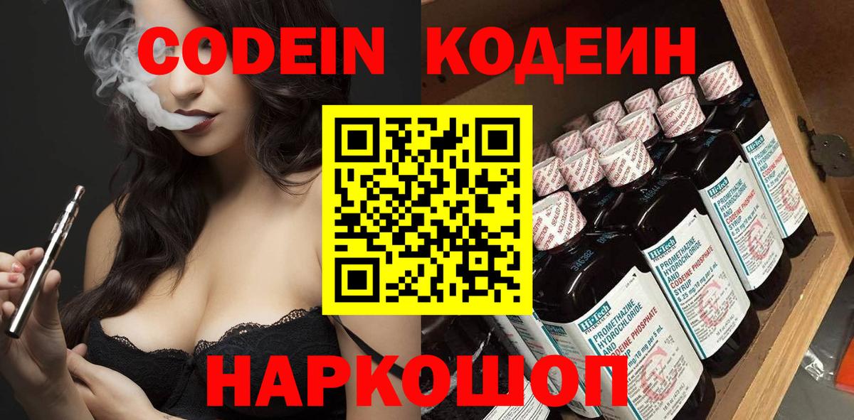 цена наркотик  Вход с VPN  Амурск  Кодеиновый сироп Lean Purple Drank  Codein напиток Lean (лин) 