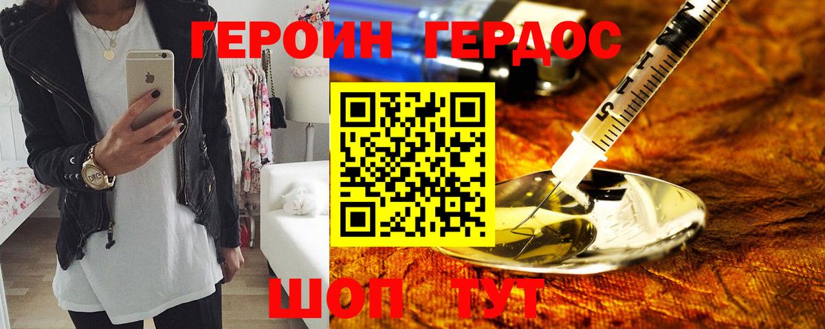 ГЕРОИН герыч Амурск