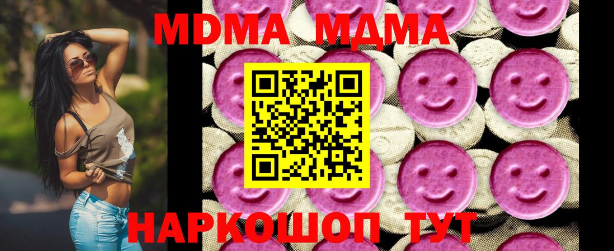 МДМА  Вход с VPN  Амурск  МДМА молли 
