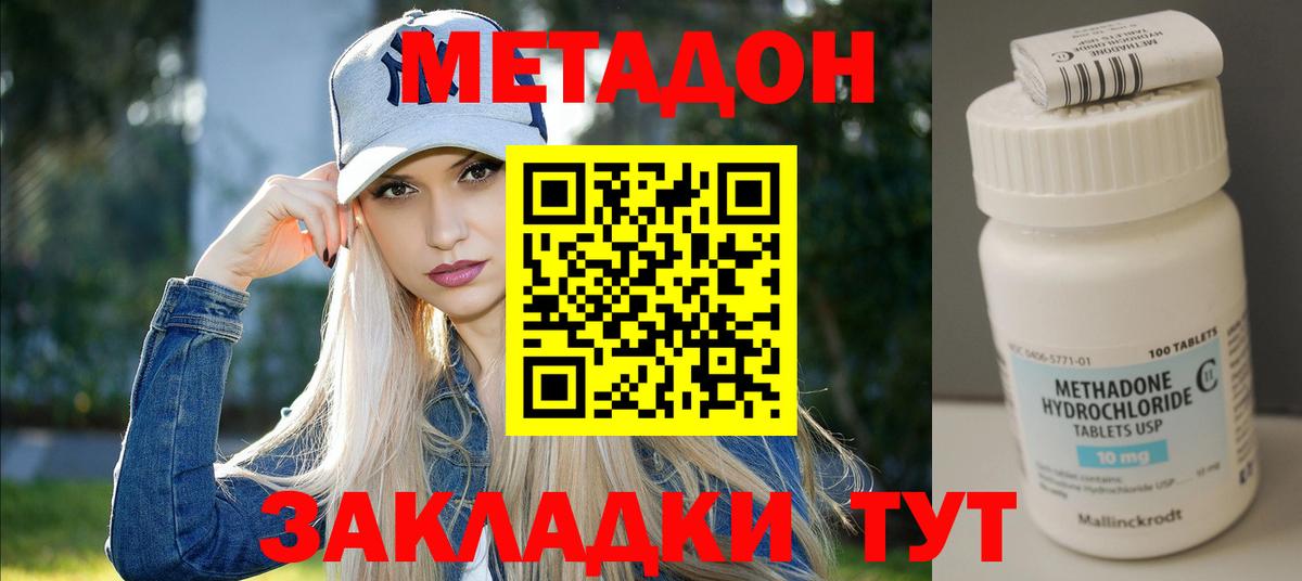 Метадон мёд Амурск