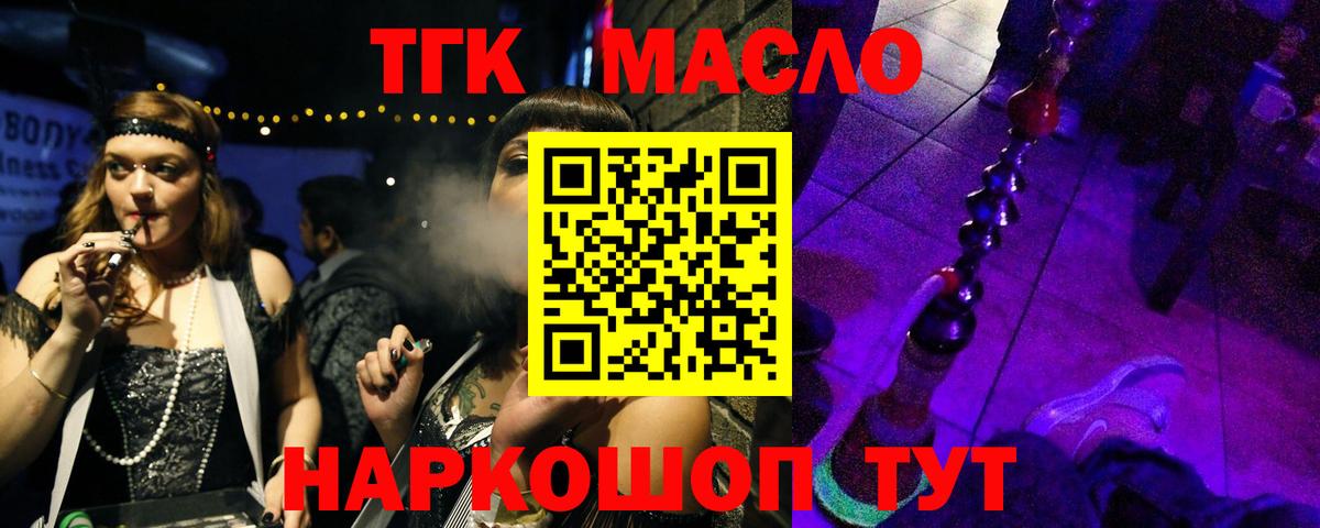ТГК концентрат  Вход с VPN  Амурск 
