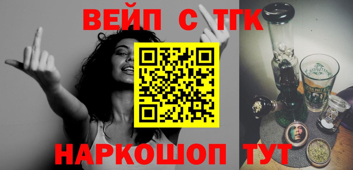 Дистиллят ТГК вейп с тгк Амурск